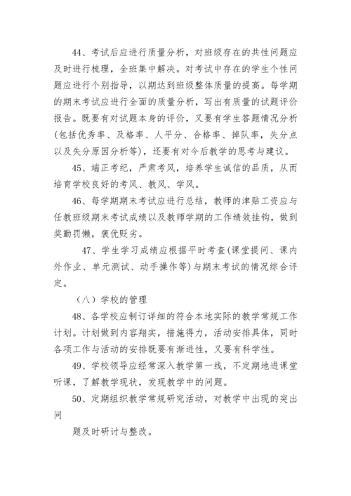 教学常规管理实施方案.docx