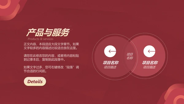 给荔红企业宣传通用PPT模板