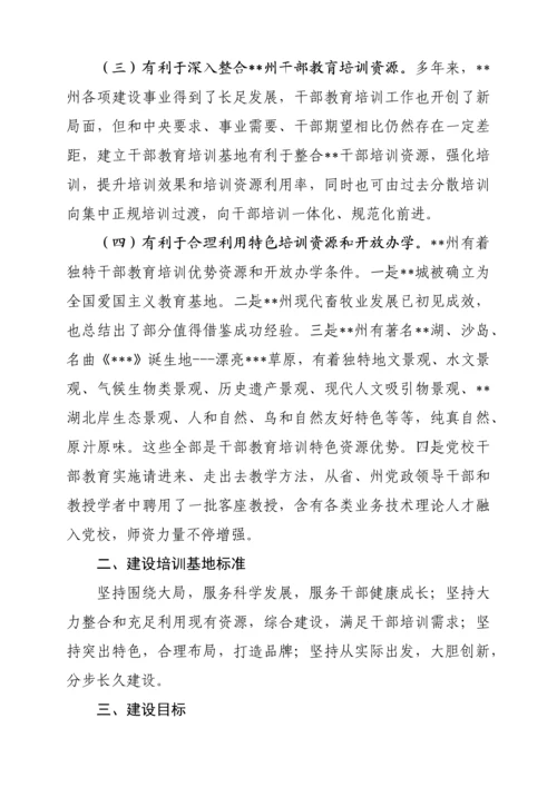 教育培训基地建设实施专业方案.docx