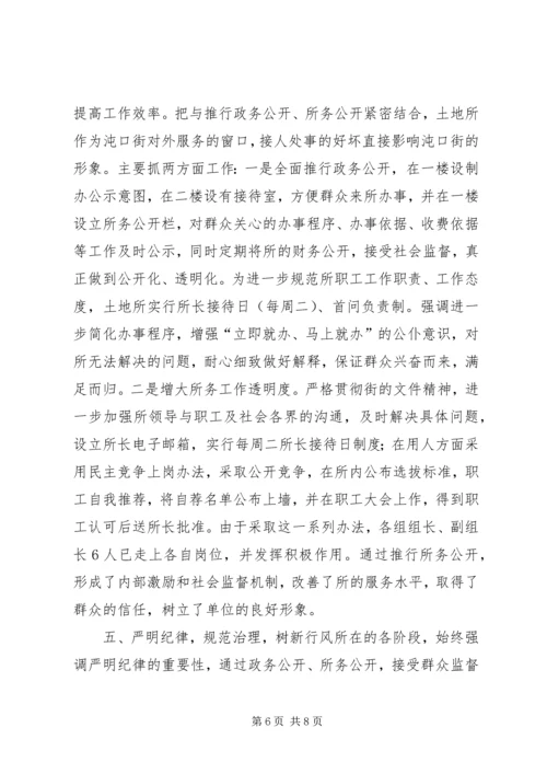 国土所行风建设工作情况汇报 (3).docx