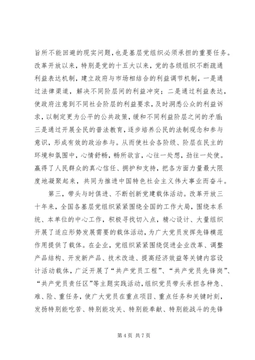 小议党的基层组织的战斗堡垒.docx