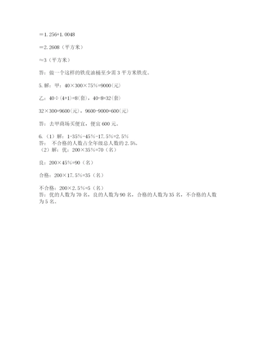 北京海淀区小升初数学试卷【考点精练】.docx