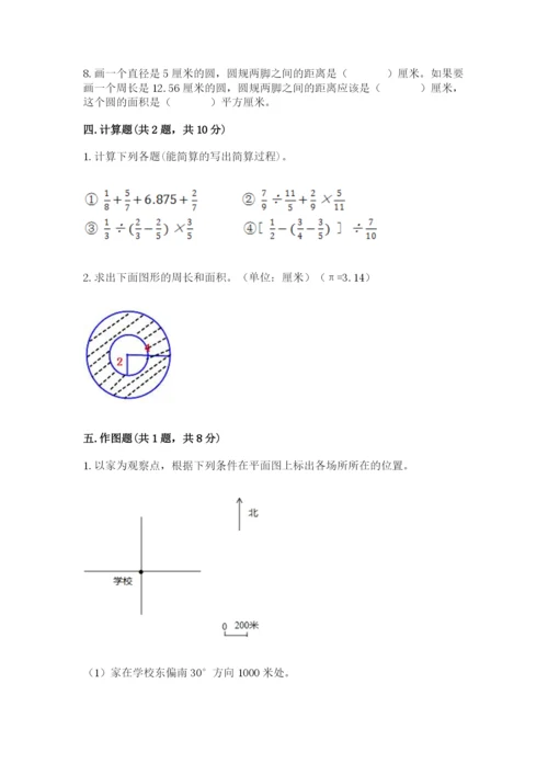 2022人教版六年级上册数学期末考试卷及完整答案1套.docx