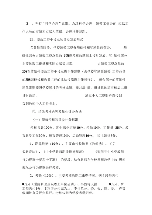 新集乡中心学校教职工绩效考核办法及绩效工资分配实施办法