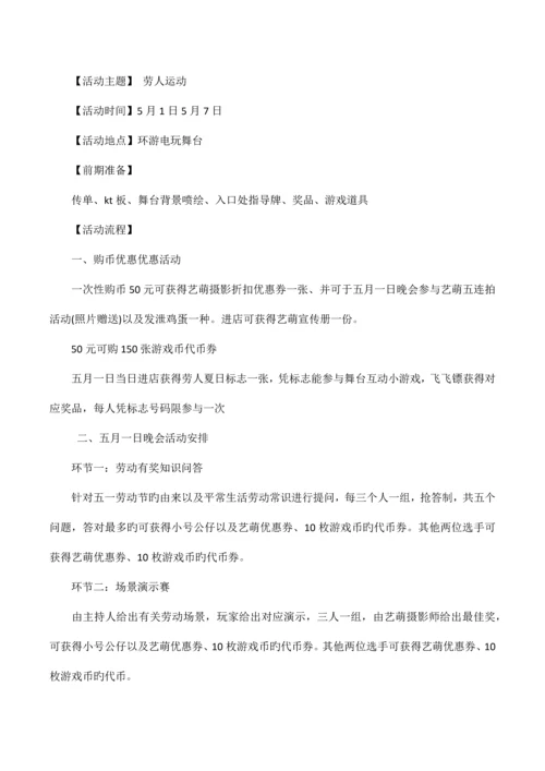 五一劳动节医院活动策划方案.docx