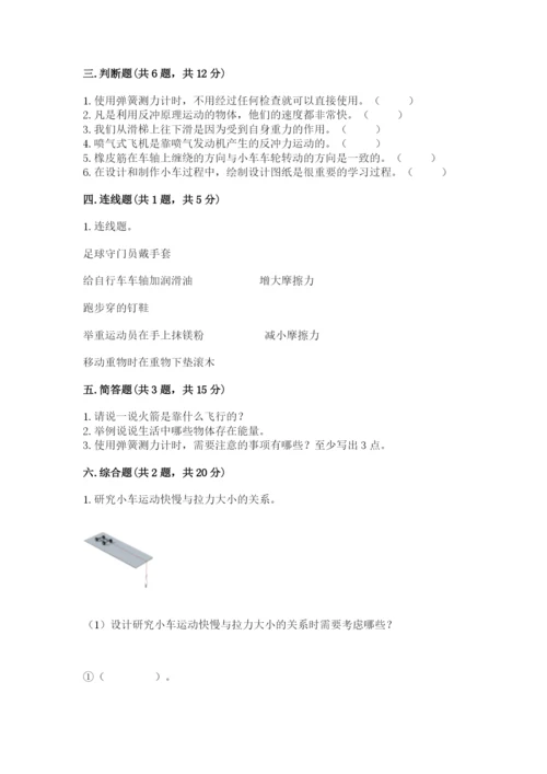 教科版四年级上册科学第三单元 运动和力 测试卷精品【a卷】.docx