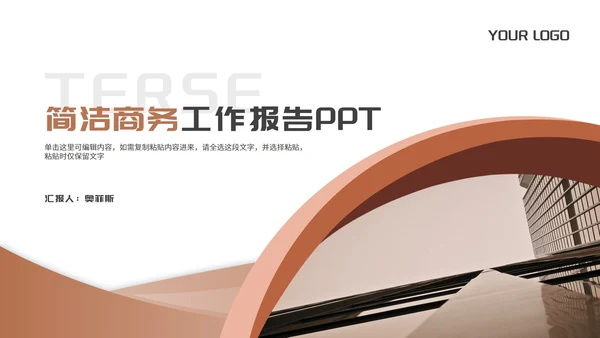 简约商务员工年度工作项目报告汇报PPT模板