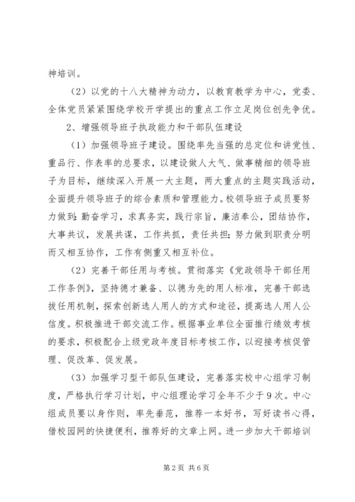 江镇实高党委工作计划.docx