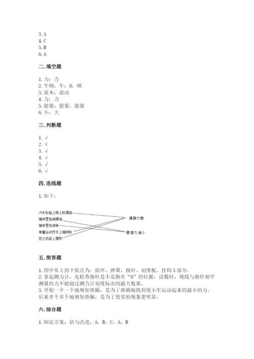 教科版四年级上册科学第三单元 运动和力 测试卷精品（达标题）.docx