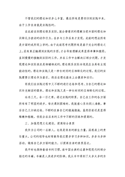 企业新职员个人工作总结2022