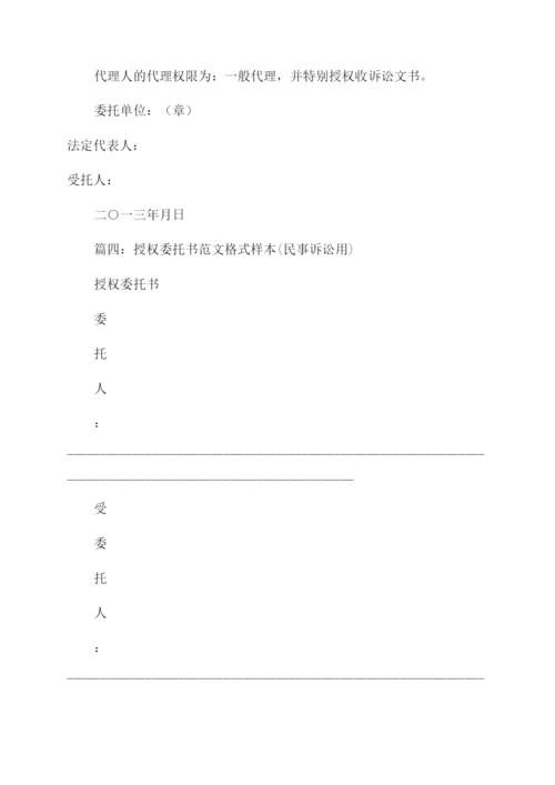 应诉授权委托书(共9篇).docx