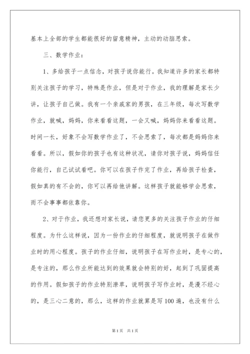 2022五年级数学教师家长会发言稿_1.docx