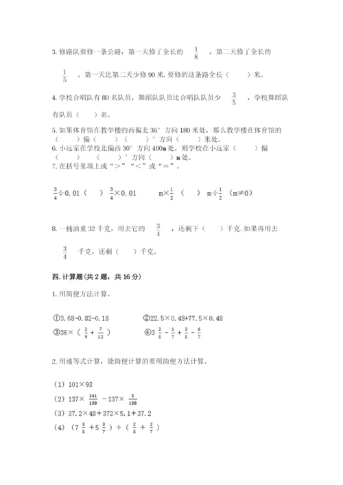 人教版六年级上册数学期中测试卷精品（突破训练）.docx