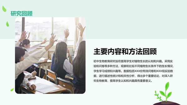 绿色卡通插画学术科研报告PPT模板