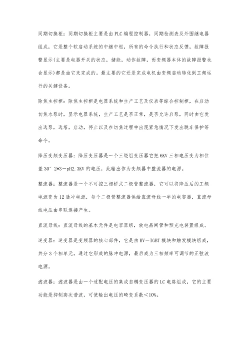 中压变频器在苏丹炼油厂中的应用.docx