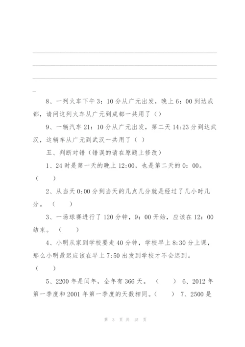 小数三年级下册年月日练习题.docx