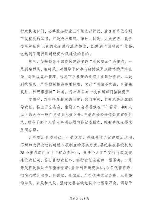 县干部作风建设调研报告 (3).docx