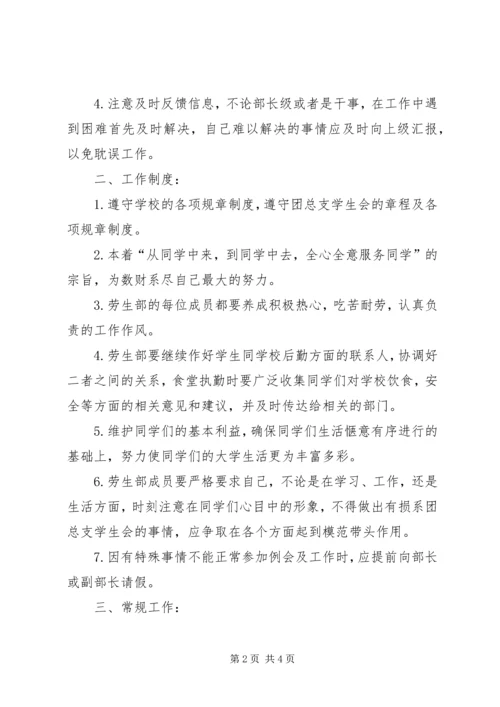 生劳部工作计划 (2).docx