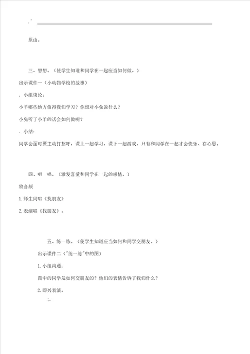 小学思想品德教案
