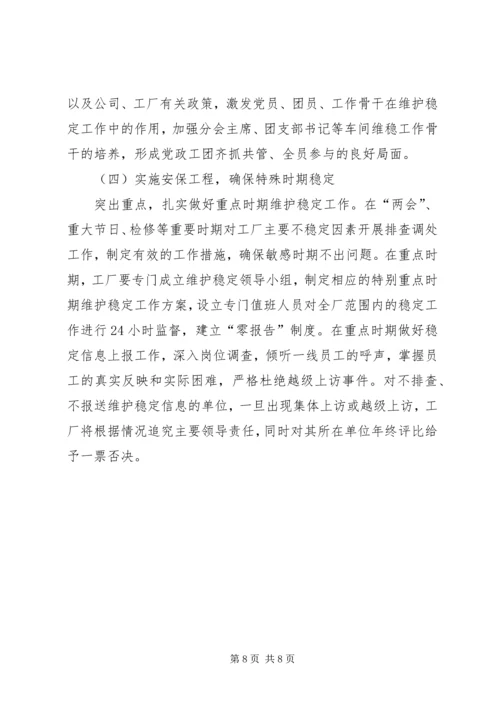 坚定信心真抓实干实现安全环保工作持续稳定 (3).docx
