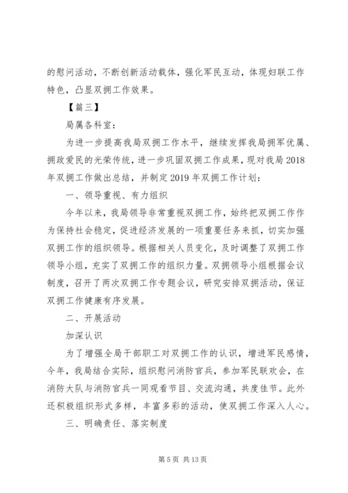 年度双拥工作计划六篇 (2).docx