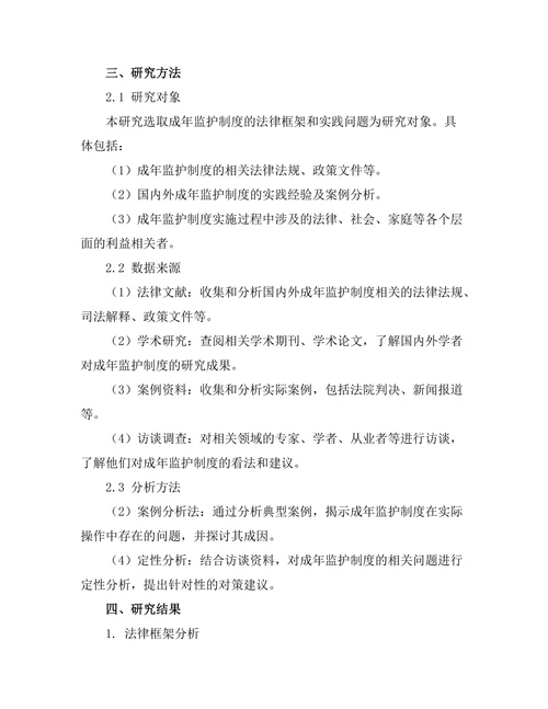 成年监护制度的法律框架与实践问题分析