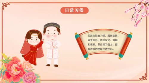 少数民族回族通用PPT模板