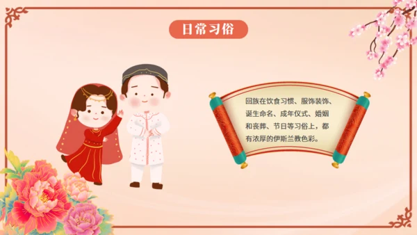 少数民族回族通用PPT模板