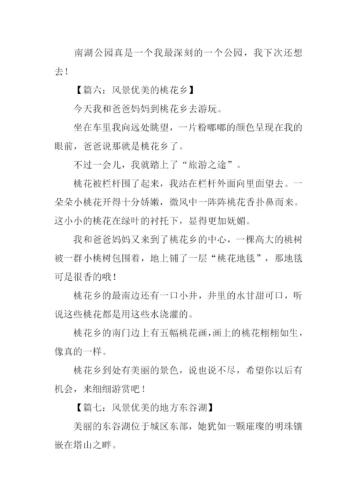 三百字描写风景优美的地方作文.docx