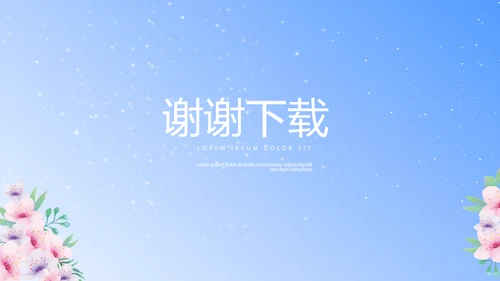 蓝色时尚美容护肤品介绍宣传动态PPT