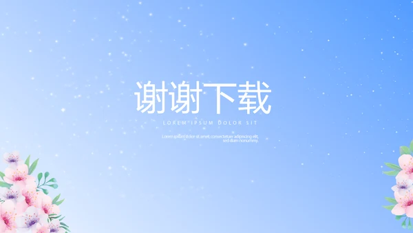 蓝色时尚美容护肤品介绍宣传动态PPT