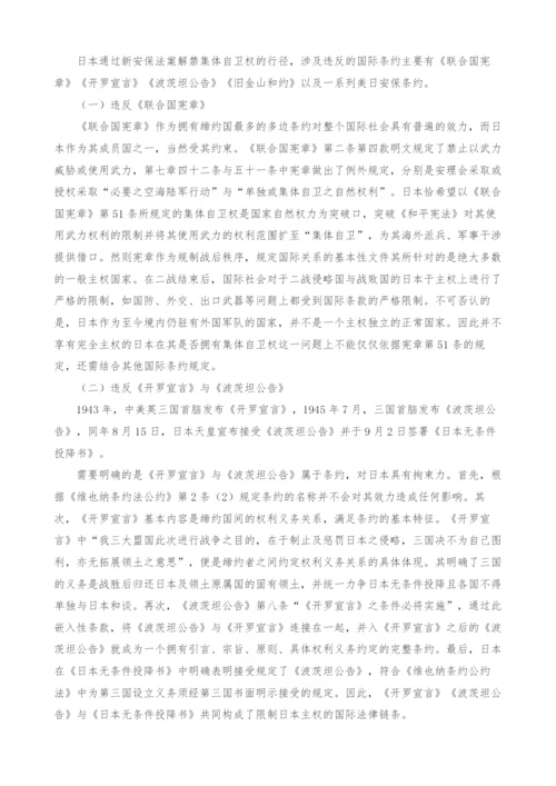 国际法视角下的日本新安保法案违法性分析.docx