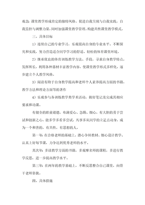 初中体育教师教学个人工作计划优选5篇