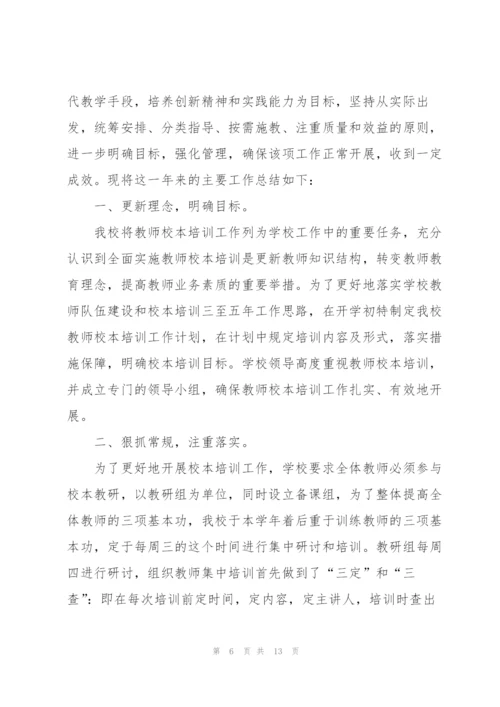 教师培训工作总结范文三篇.docx