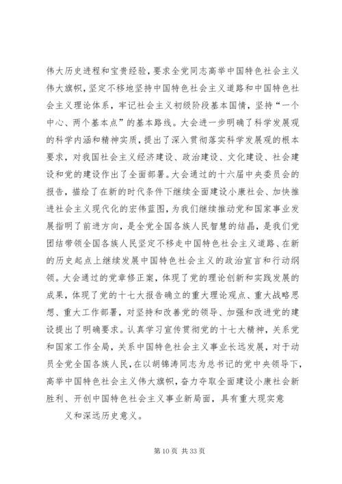 党的十八大是在我国改革发展关键阶段召开的一次十分重要的大会.docx