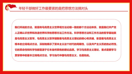 不断提升年轻干部胜任领导工作的理论素养通用PPT党课模板