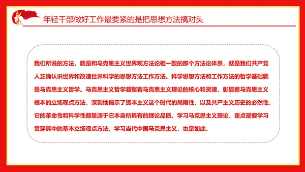 不断提升年轻干部胜任领导工作的理论素养通用PPT党课模板