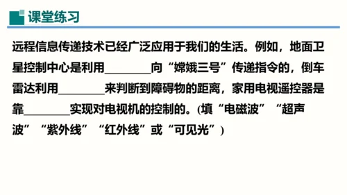 第21章课件 信息的传递（课件）(共35张PPT) -2023-2024学年九年级物理全一册同步精品