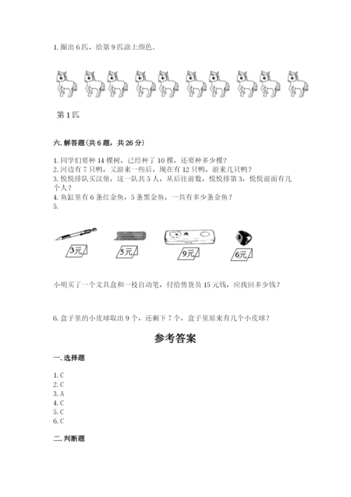 小学数学试卷一年级上册数学期末测试卷【能力提升】.docx