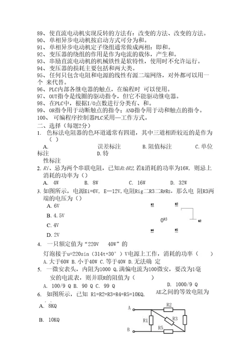 维修电工理论试题及答案