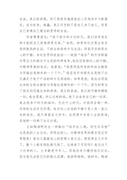 碎片化阅读议论文1000字.docx