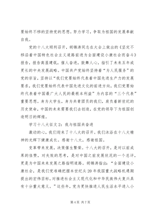 学习十八大征文：党带领着我们前进.docx