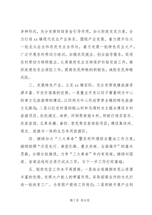 乡镇某年第三季度工作总结及第四季度工作计划.docx