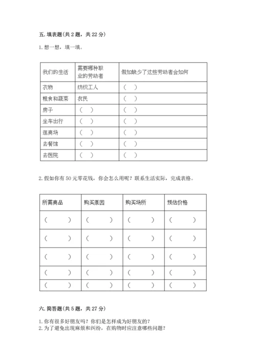 部编版四年级下册道德与法治 期末测试卷及完整答案（夺冠系列）.docx