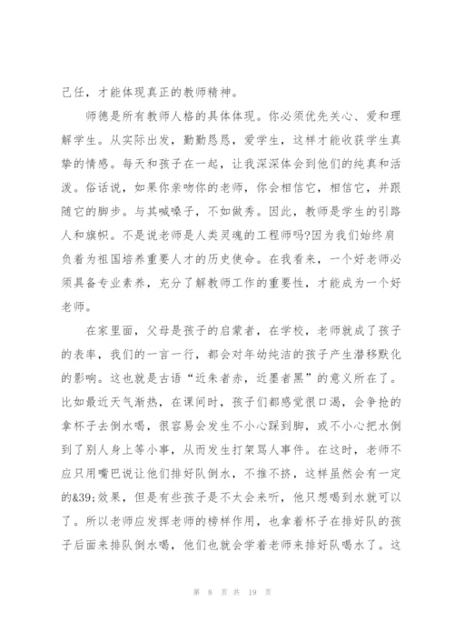 幼儿园教师心得反思范文十篇.docx