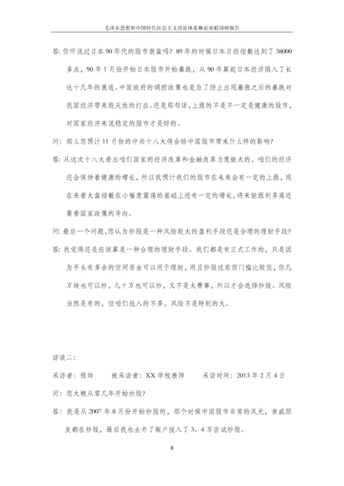 基于基层股民调查的中国股市影响因素调研报告论文.docx