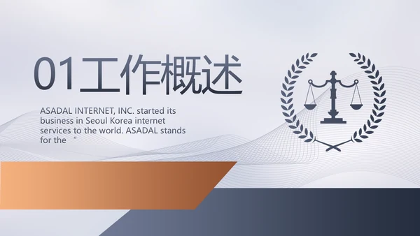 蓝色大气法律工作汇报动态PPT