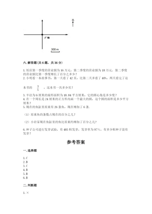 小学数学六年级上册期末测试卷（必刷）word版.docx