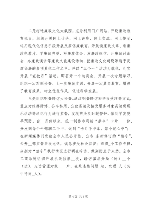 工商局落实党风廉政责任制交流材料范文.docx