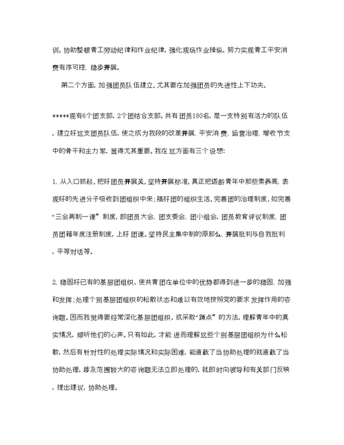 学校团委书记竞聘演讲稿范文5篇参考